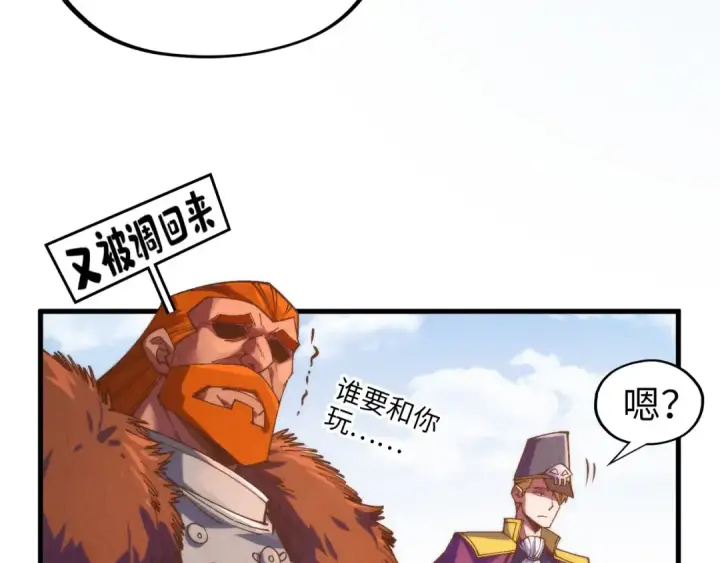 漫画《这一世我要当至尊》第313话 佣兵大会第12张图