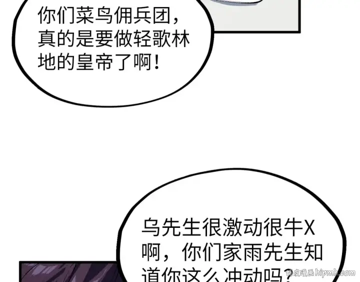 漫画《这一世我要当至尊》第313话 佣兵大会第120张图