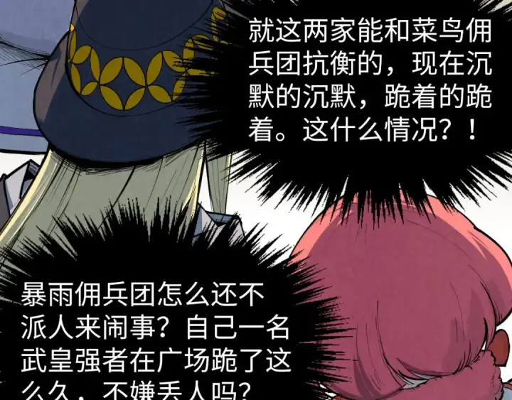 漫画《这一世我要当至尊》第313话 佣兵大会第124张图