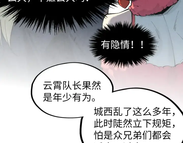 漫画《这一世我要当至尊》第313话 佣兵大会第125张图