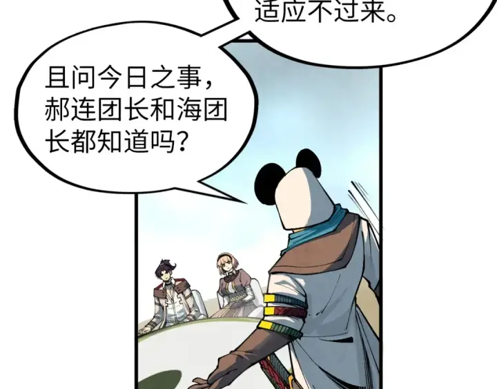 漫画《这一世我要当至尊》第313话 佣兵大会第126张图