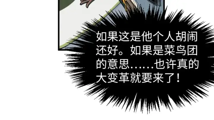 漫画《这一世我要当至尊》第313话 佣兵大会第127张图