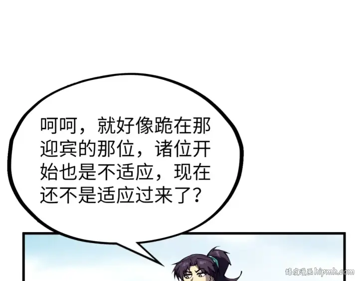 漫画《这一世我要当至尊》第313话 佣兵大会第128张图