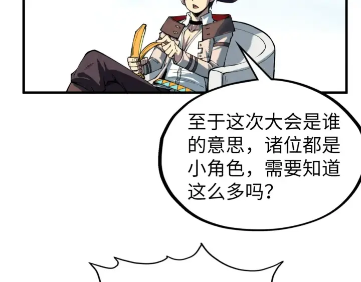 漫画《这一世我要当至尊》第313话 佣兵大会第129张图