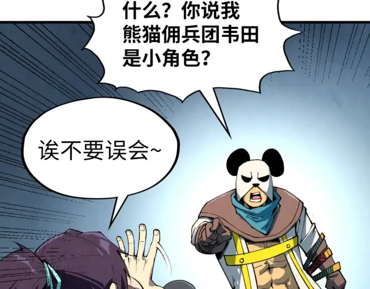漫画《这一世我要当至尊》第313话 佣兵大会第130张图