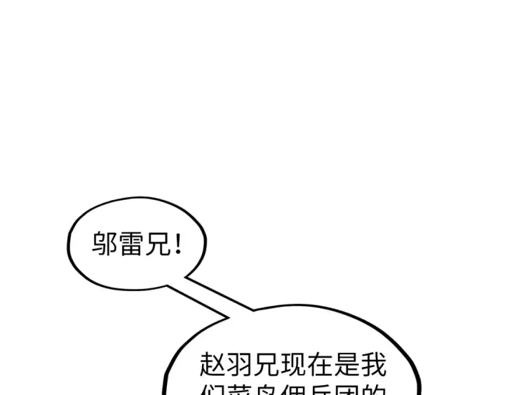 漫画《这一世我要当至尊》第313话 佣兵大会第15张图