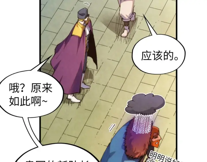 漫画《这一世我要当至尊》第313话 佣兵大会第17张图