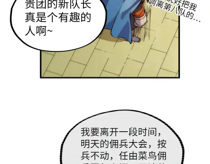 漫画《这一世我要当至尊》第313话 佣兵大会第18张图
