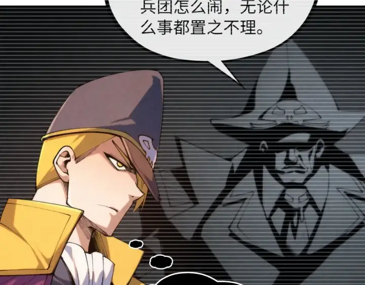 漫画《这一世我要当至尊》第313话 佣兵大会第19张图