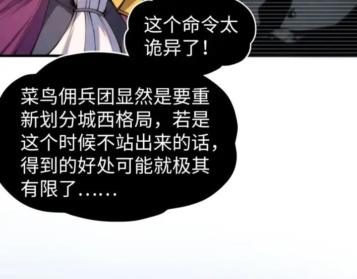 漫画《这一世我要当至尊》第313话 佣兵大会第20张图