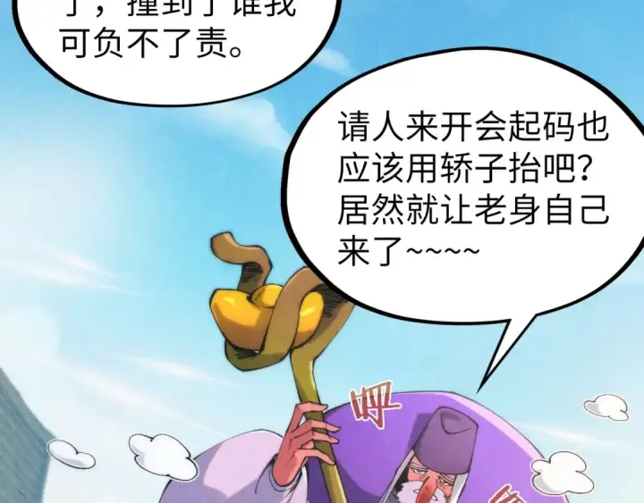 漫画《这一世我要当至尊》第313话 佣兵大会第22张图