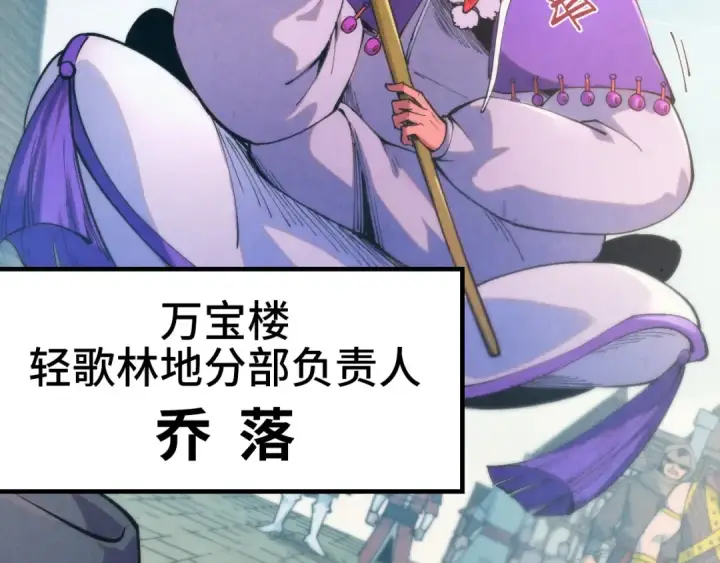 漫画《这一世我要当至尊》第313话 佣兵大会第23张图