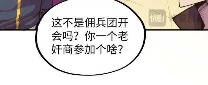 漫画《这一世我要当至尊》第313话 佣兵大会第25张图