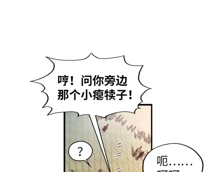 漫画《这一世我要当至尊》第313话 佣兵大会第26张图