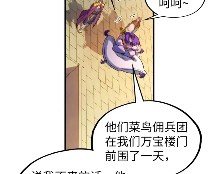 漫画《这一世我要当至尊》第313话 佣兵大会第27张图