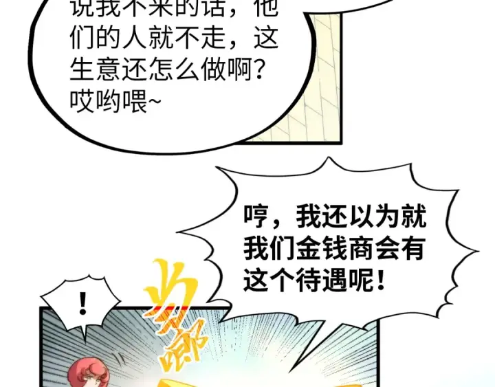 漫画《这一世我要当至尊》第313话 佣兵大会第28张图