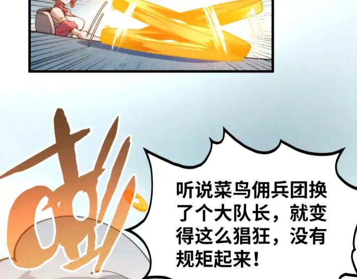 漫画《这一世我要当至尊》第313话 佣兵大会第29张图
