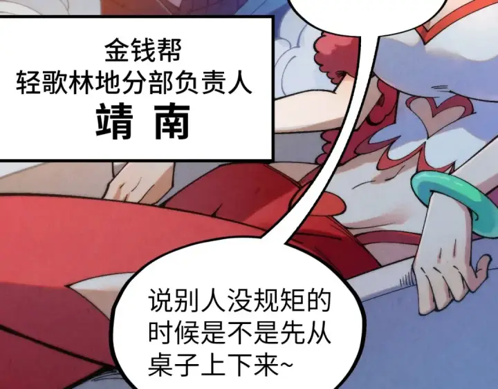 漫画《这一世我要当至尊》第313话 佣兵大会第31张图