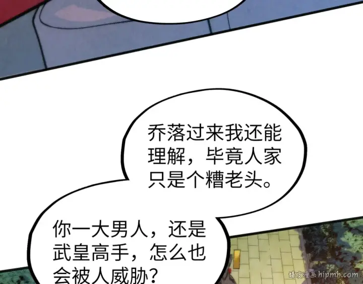 漫画《这一世我要当至尊》第313话 佣兵大会第32张图