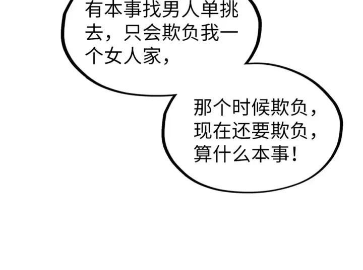 漫画《这一世我要当至尊》第313话 佣兵大会第36张图