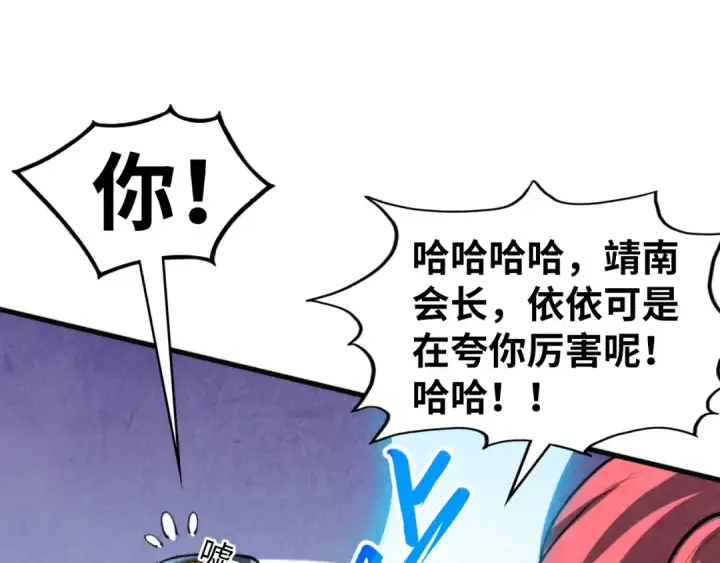 漫画《这一世我要当至尊》第313话 佣兵大会第37张图