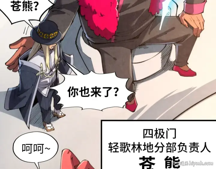 漫画《这一世我要当至尊》第313话 佣兵大会第40张图