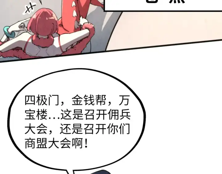 漫画《这一世我要当至尊》第313话 佣兵大会第41张图