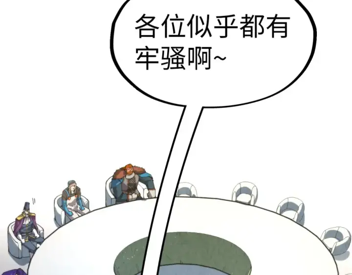 漫画《这一世我要当至尊》第313话 佣兵大会第43张图