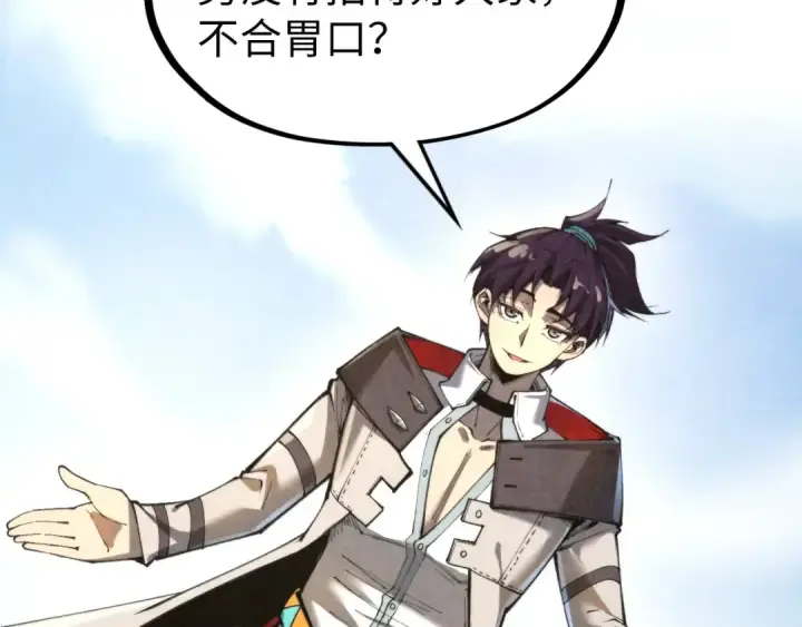 漫画《这一世我要当至尊》第313话 佣兵大会第45张图