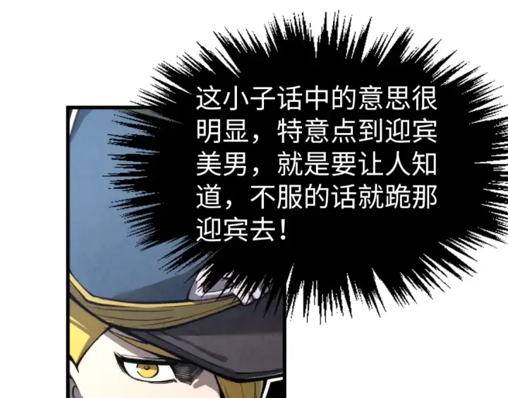 漫画《这一世我要当至尊》第313话 佣兵大会第49张图