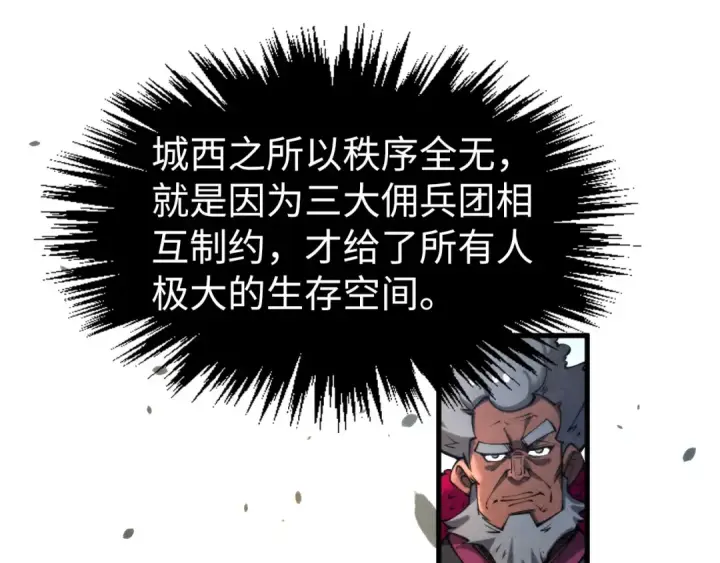 漫画《这一世我要当至尊》第313话 佣兵大会第52张图