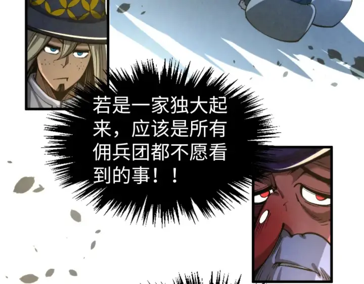 漫画《这一世我要当至尊》第313话 佣兵大会第54张图