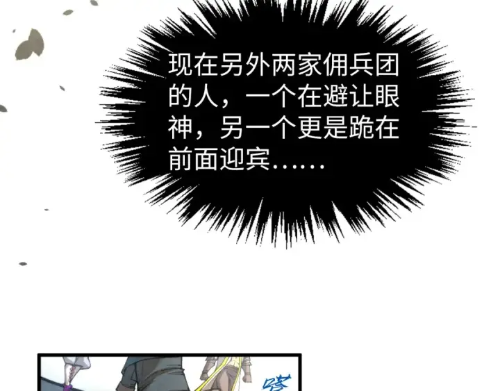 漫画《这一世我要当至尊》第313话 佣兵大会第55张图