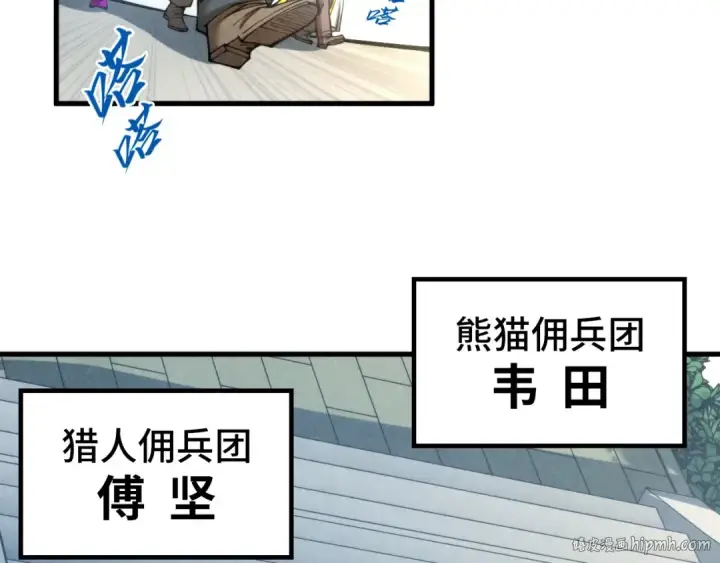 漫画《这一世我要当至尊》第313话 佣兵大会第56张图