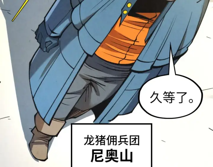 漫画《这一世我要当至尊》第313话 佣兵大会第58张图