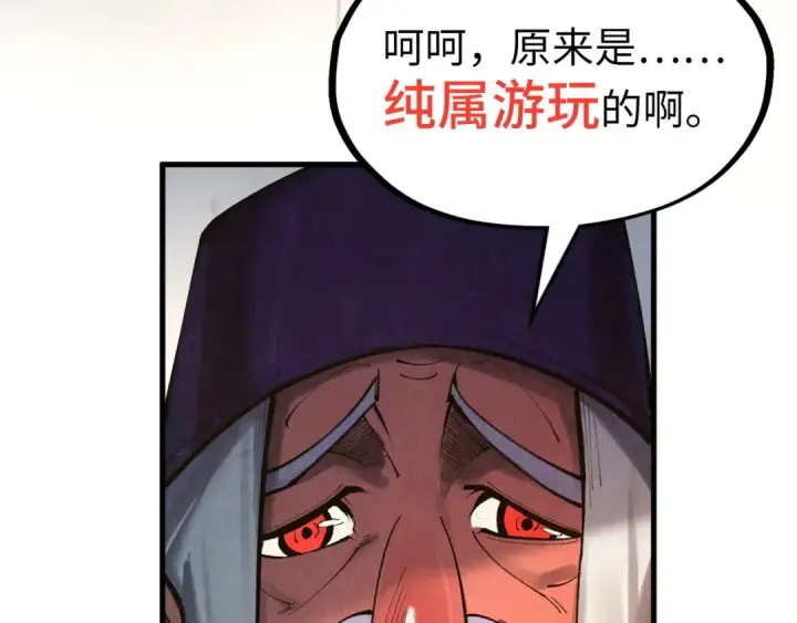 漫画《这一世我要当至尊》第313话 佣兵大会第66张图