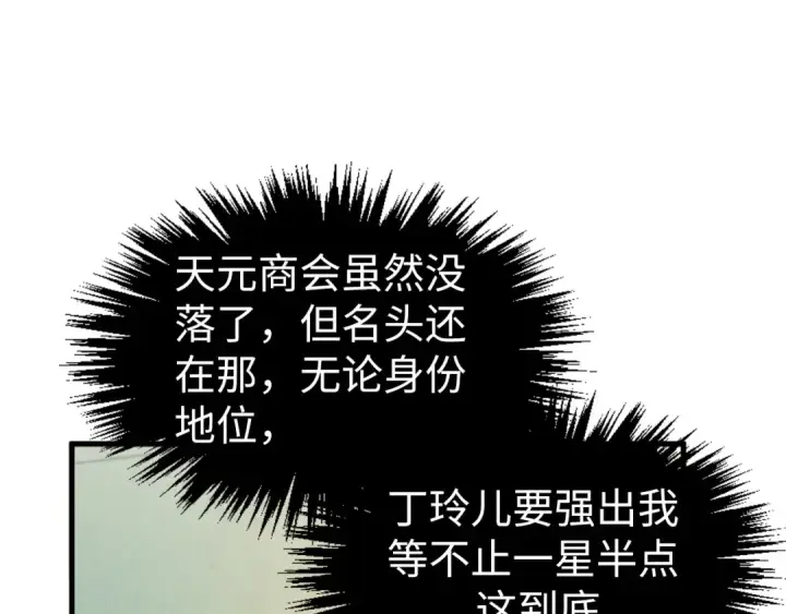 漫画《这一世我要当至尊》第313话 佣兵大会第70张图