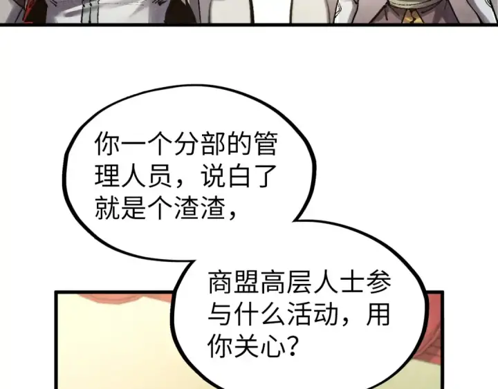 漫画《这一世我要当至尊》第313话 佣兵大会第75张图
