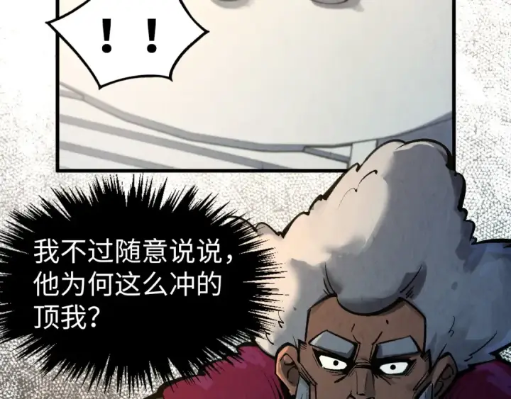漫画《这一世我要当至尊》第313话 佣兵大会第77张图
