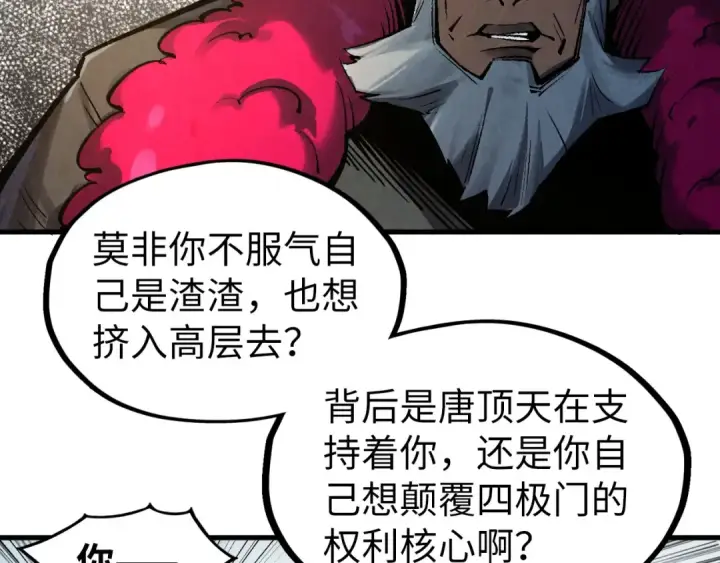 漫画《这一世我要当至尊》第313话 佣兵大会第78张图