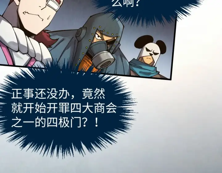漫画《这一世我要当至尊》第313话 佣兵大会第86张图