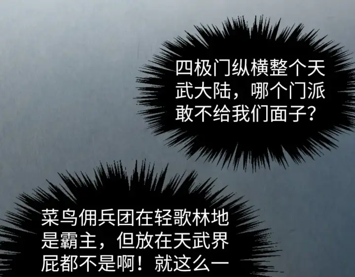 漫画《这一世我要当至尊》第313话 佣兵大会第87张图