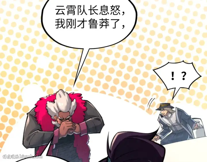 漫画《这一世我要当至尊》第313话 佣兵大会第96张图
