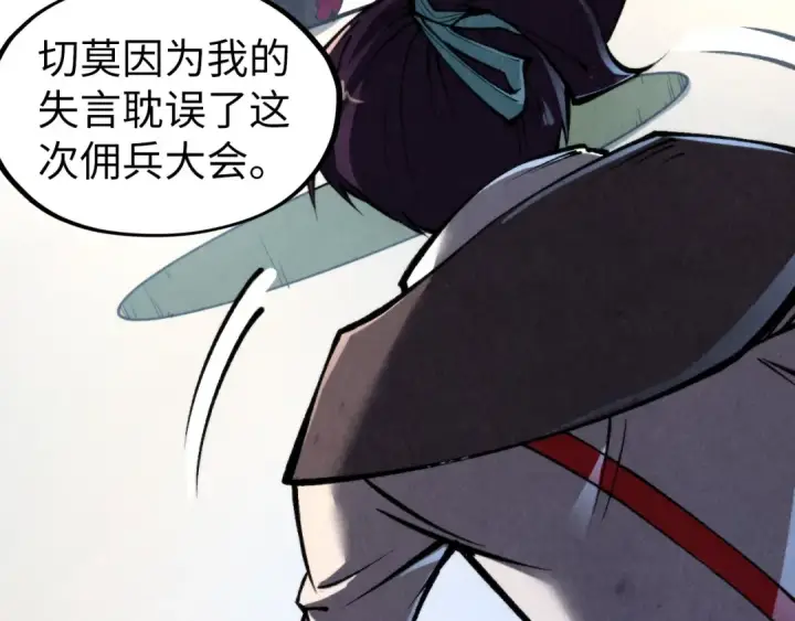 漫画《这一世我要当至尊》第313话 佣兵大会第97张图