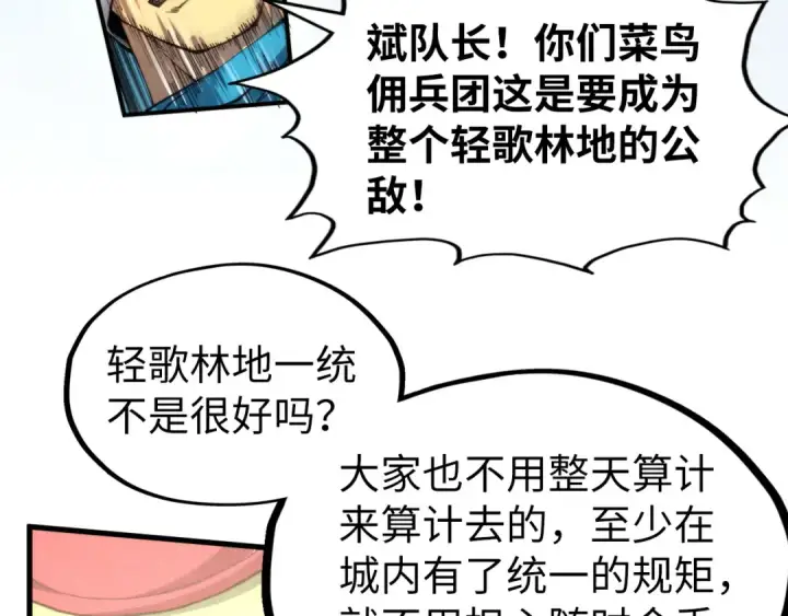 漫画《这一世我要当至尊》第314话 各方抵制第10张图
