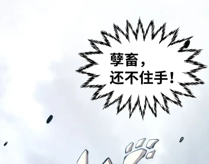 漫画《这一世我要当至尊》第314话 各方抵制第101张图