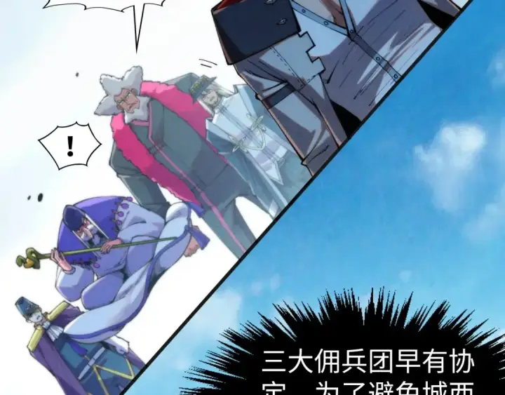 漫画《这一世我要当至尊》第314话 各方抵制第109张图