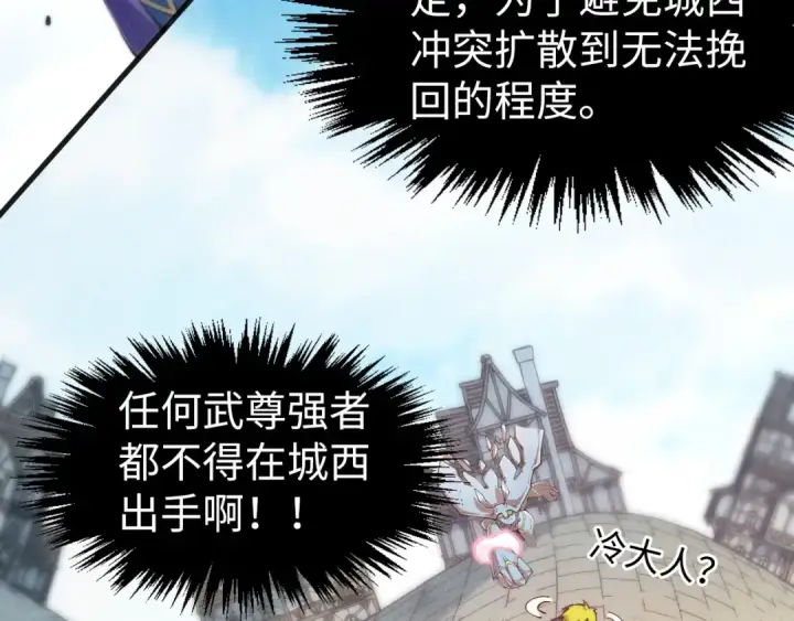 漫画《这一世我要当至尊》第314话 各方抵制第110张图