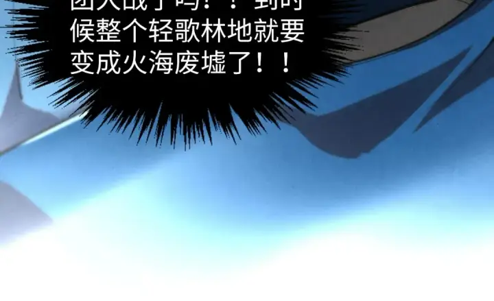 漫画《这一世我要当至尊》第314话 各方抵制第113张图