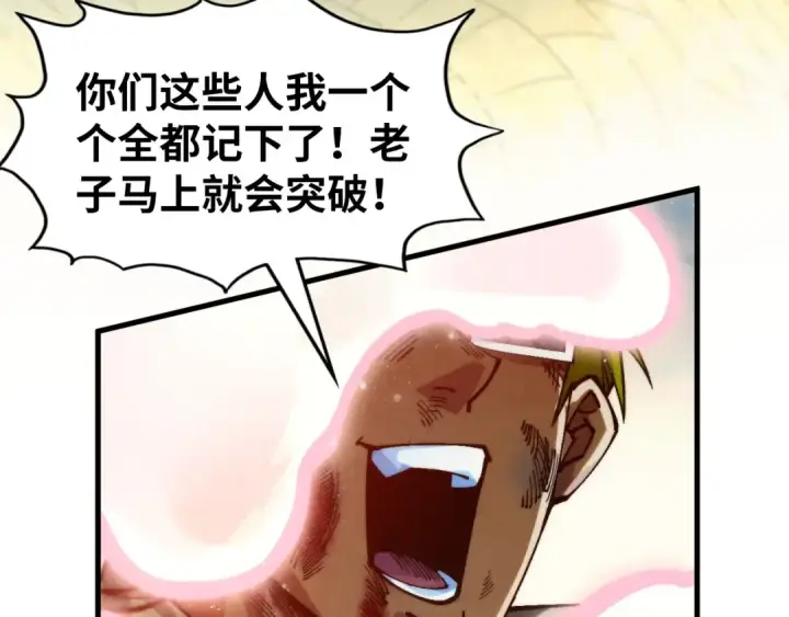漫画《这一世我要当至尊》第314话 各方抵制第117张图